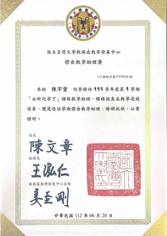 陳宇萱 - 優良助教獎