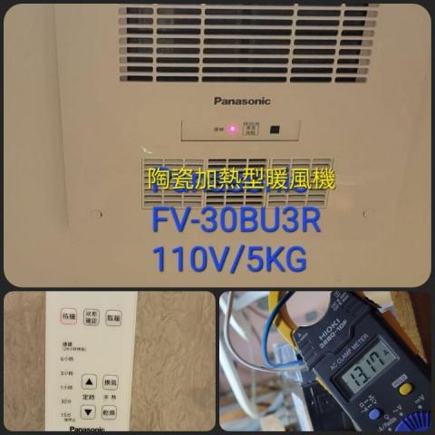 郡祥   居家修繕工作室 - 國際牌陶瓷加熱暖風機
汰換原有抽風機
讓寶貝冬天洗澡也可以暖呼呼
110V電壓無須增設迴路 