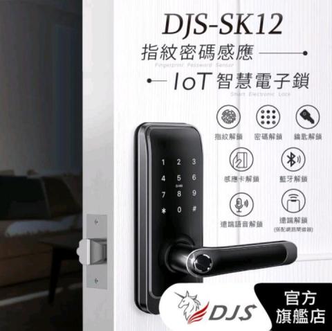 智家物聯網 - 智慧型電子鎖