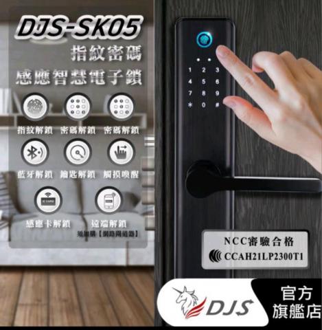 智家物聯網 - 智慧型電子鎖
