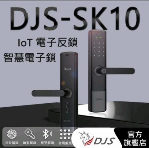 智家物聯網 - 智慧型電子鎖