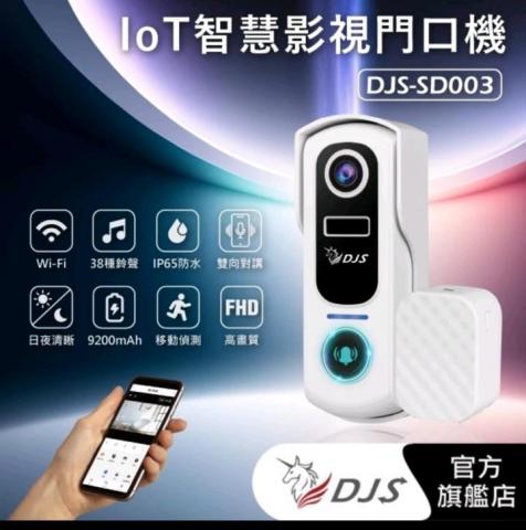 智家物聯網 - 免拉線智慧型門鈴