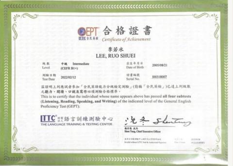李若水 - 全民英檢中級證書