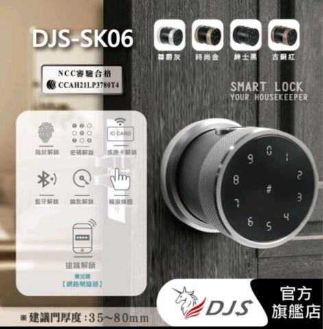 智家物聯網 - 智慧型電子鎖