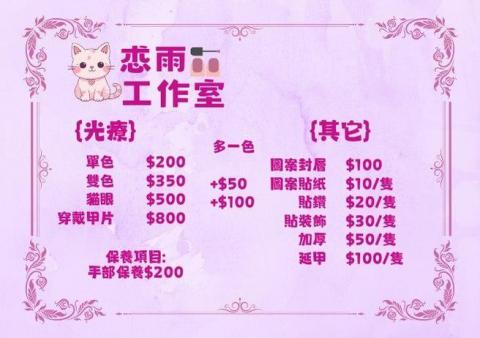 林潔欣 - 價目表