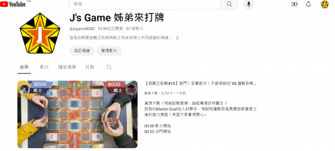 黃靖軒 - 經營5000訂閱之YT頻道截圖