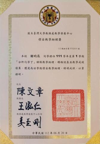 謝昀辰 - 傑出教學助理獎