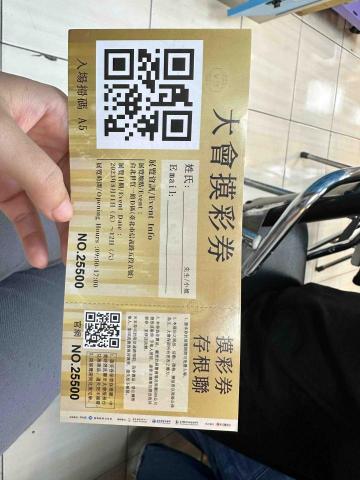 徐敏芸 - 摸彩券 徐敏芸 - 摸彩券