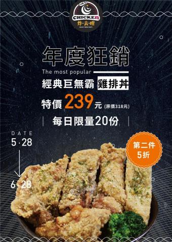 HanaTseng - 炸去啃年度狂銷話題商品 | Flyer design HanaTseng - 炸去啃年度狂銷話題商品 | Flyer design
