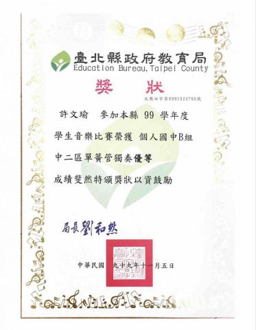 許莉羚🐰🍫英語陪讀、成人鋼琴、寵物溝通 - 2010年台北縣學生音樂比賽 季軍