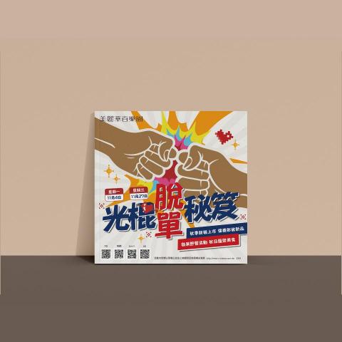 Riley - （百貨主視覺設計）