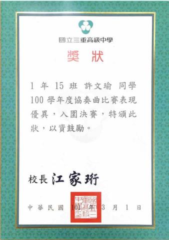 許莉羚🐰🍫英語陪讀、成人鋼琴、寵物溝通 - 2011年新北高中音樂班協奏曲比賽 入圍決賽