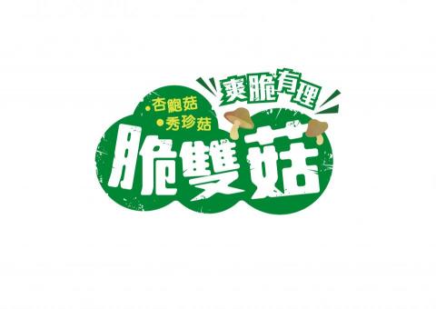 HanaTseng - UNI Foodie 脆雙菇標準字設計 | Logotype HanaTseng - UNI Foodie 脆雙菇標準字設計 | Logotype