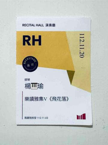 楊老師｜到府鋼琴教學🎹 - 受邀至國家演奏廳演出