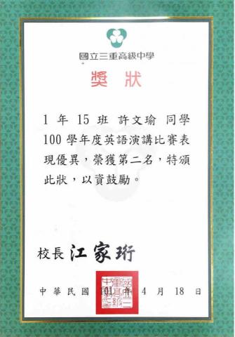 許莉羚🐰🍫英語陪讀、成人鋼琴、寵物溝通 - 2011年新北高中英語演講比賽 亞軍