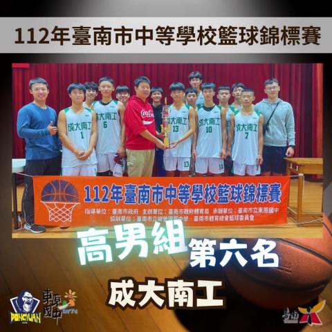 蔡家瑋. Willi. CSCS - 帶領成大高工籃球隊獲獎 蔡家瑋. Willi. CSCS - 帶領成大高工籃球隊獲獎