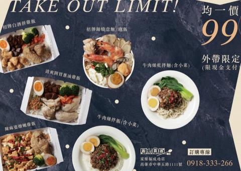 HanaTseng - 圓圓圓外帶傳單設計 | Flyer design HanaTseng - 圓圓圓外帶傳單設計 | Flyer design