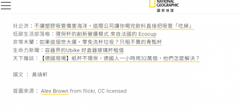 黃靖軒 - 國家地理雜誌撰寫文章截圖