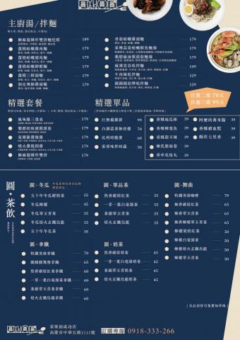 HanaTseng - 圓圓圓雙面菜單設計 HanaTseng - 圓圓圓雙面菜單設計