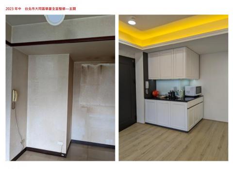 禎瑞設計工程號 - 2023年中 台北市大同區華廈全室整修  玄關入口  前後對照圖