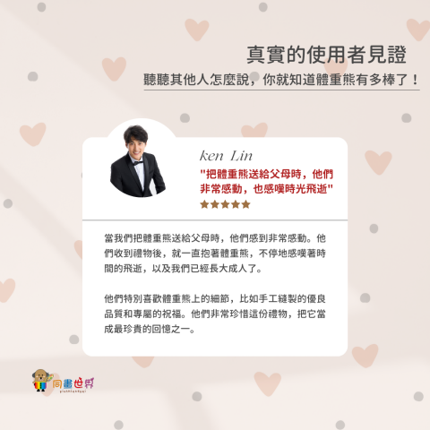 同畫世界Toheartworld｜客製出生體重熊 - 客人好評