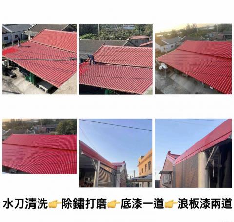 頂漆企業社/防水、隔熱、室內粉刷、工程統包 - 鐵皮浪板漆施作完工