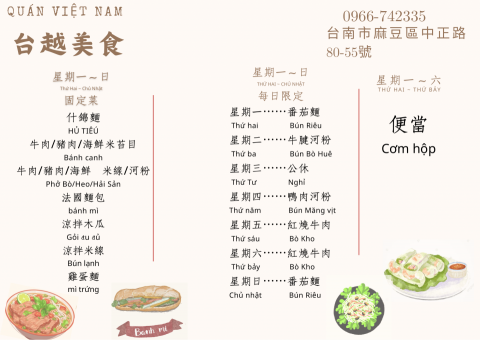 Rowan - 幫助越南料理店設計菜單（初版）
