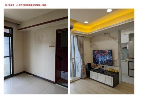 禎瑞設計工程號 - 2023年中  台北市大同區華廈全室整修   客廳  前後對照圖