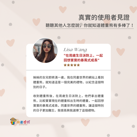 同畫世界Toheartworld｜客製出生體重熊 - 同畫世界客製出生體重熊推薦