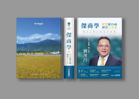 Bi-jou設計工作室 - 2023傑商學封面設計-劉湧昌版 Bi-jou設計工作室 - 2023傑商學封面設計-劉湧昌版