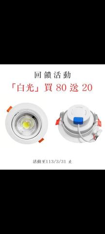 deye Liu - COB/5w 崁燈 開孔9cm/外徑11cm