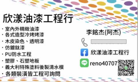 提供油漆工程行服務的專家欣漾油漆工程行