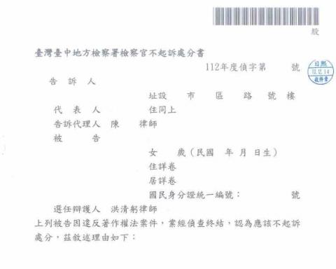 洪清躬律師 - 著做權案件洪清躬律師為當事人成功爭取不起訴處分 洪清躬律師 - 著做權案件洪清躬律師為當事人成功爭取不起訴處分
