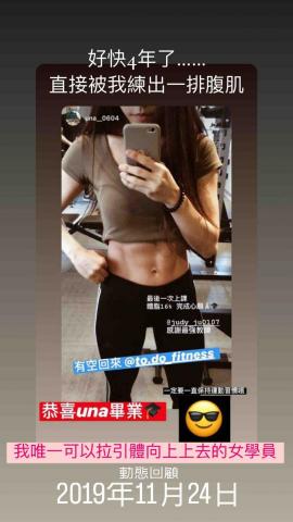 藝人御用私人教練/Judy - 學生案例
