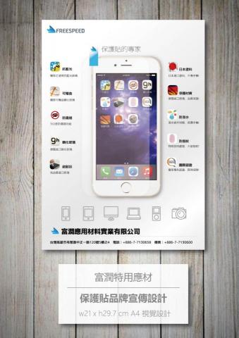 Elvis Chan  - A4產品優勢形象DM設計 Elvis Chan  - A4產品優勢形象DM設計