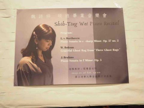 小月老師 - 碩班畢音音樂會