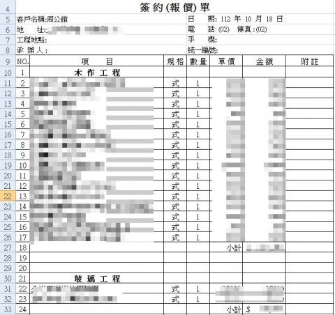 ada Miao - 客戶為：工程行
服務內容：估價報表
使用excel檔交件