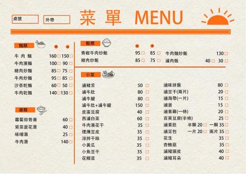 甜罐工作室 - 台式菜單
