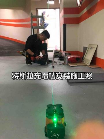 立揚水電工程行-電錶申請 - 特斯拉充電樁安裝施工照 立揚水電工程行-電錶申請 - 特斯拉充電樁安裝施工照