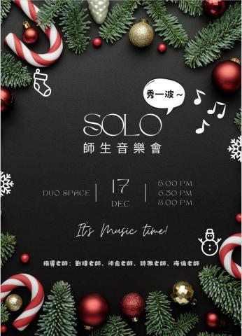 Two提/Tutti音樂工作室 - 本年度音樂會