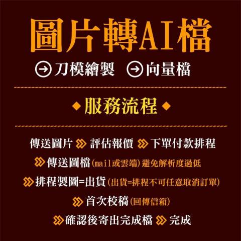 26號設計 x 客製化製圖 - 