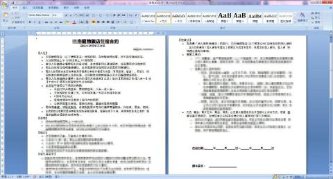 ada Miao - 客戶為：寵物美容
服務項目：寵物美容/旅館合約注意事項
使用word檔交件