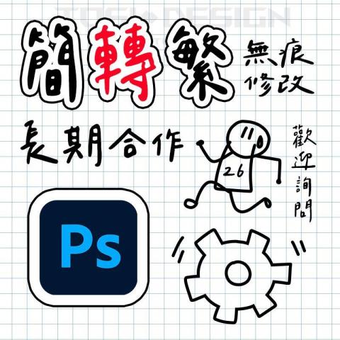 26號設計 x 客製化製圖 - 