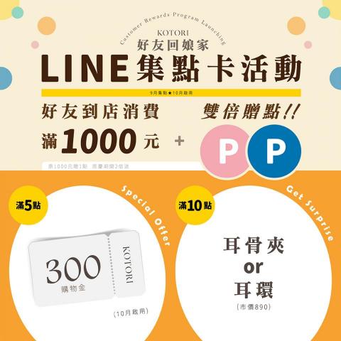 邱冬妮 - line集點卡推播訊息