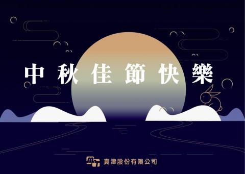 邱冬妮 - 中秋節卡片設計