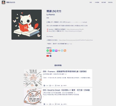a N - 閱讀 {N} 次方 &times; Podcast