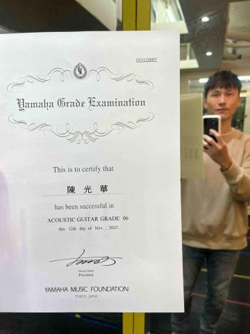 陳光華 - Yamaha吉他檢定 第六集證書
(最高級)