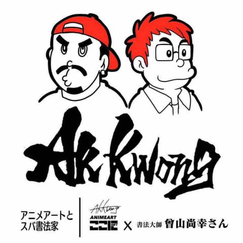 ak插畫設計藝術工作室 -  ak插畫設計藝術工作室 -