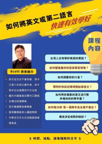 Scott 英文學習教練 - 個人簡介