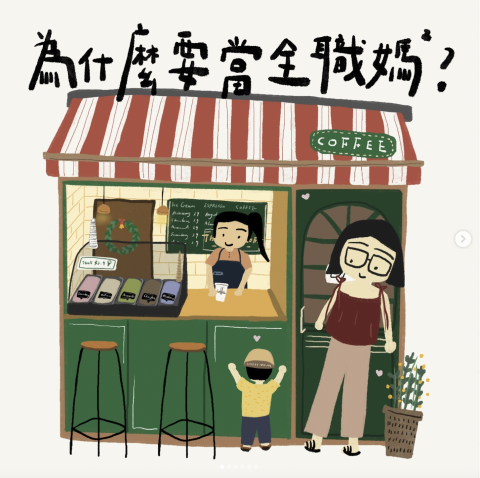 Lichun Lin - 育兒插畫分享